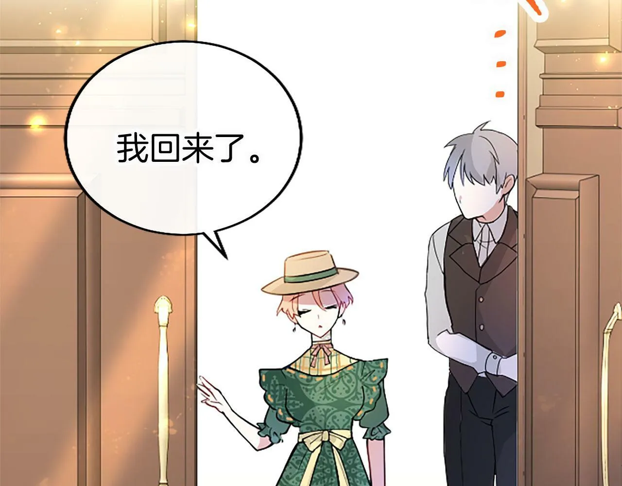 第16话 赴宴 第27页