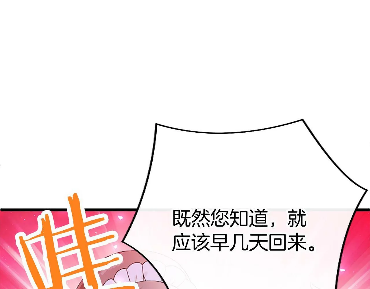 第16话 赴宴 第43页