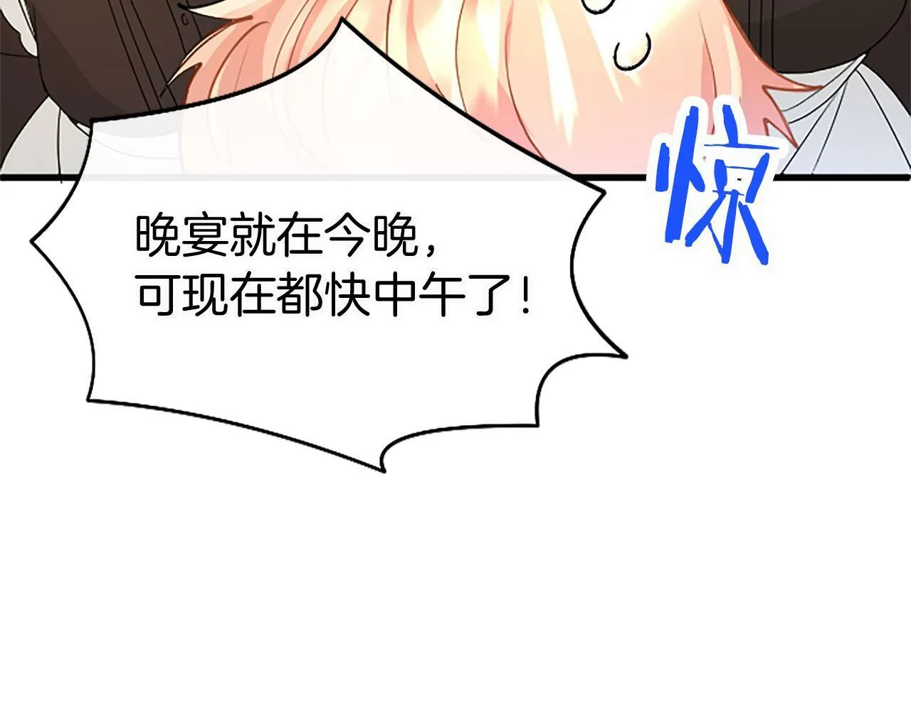 第16话 赴宴 第45页