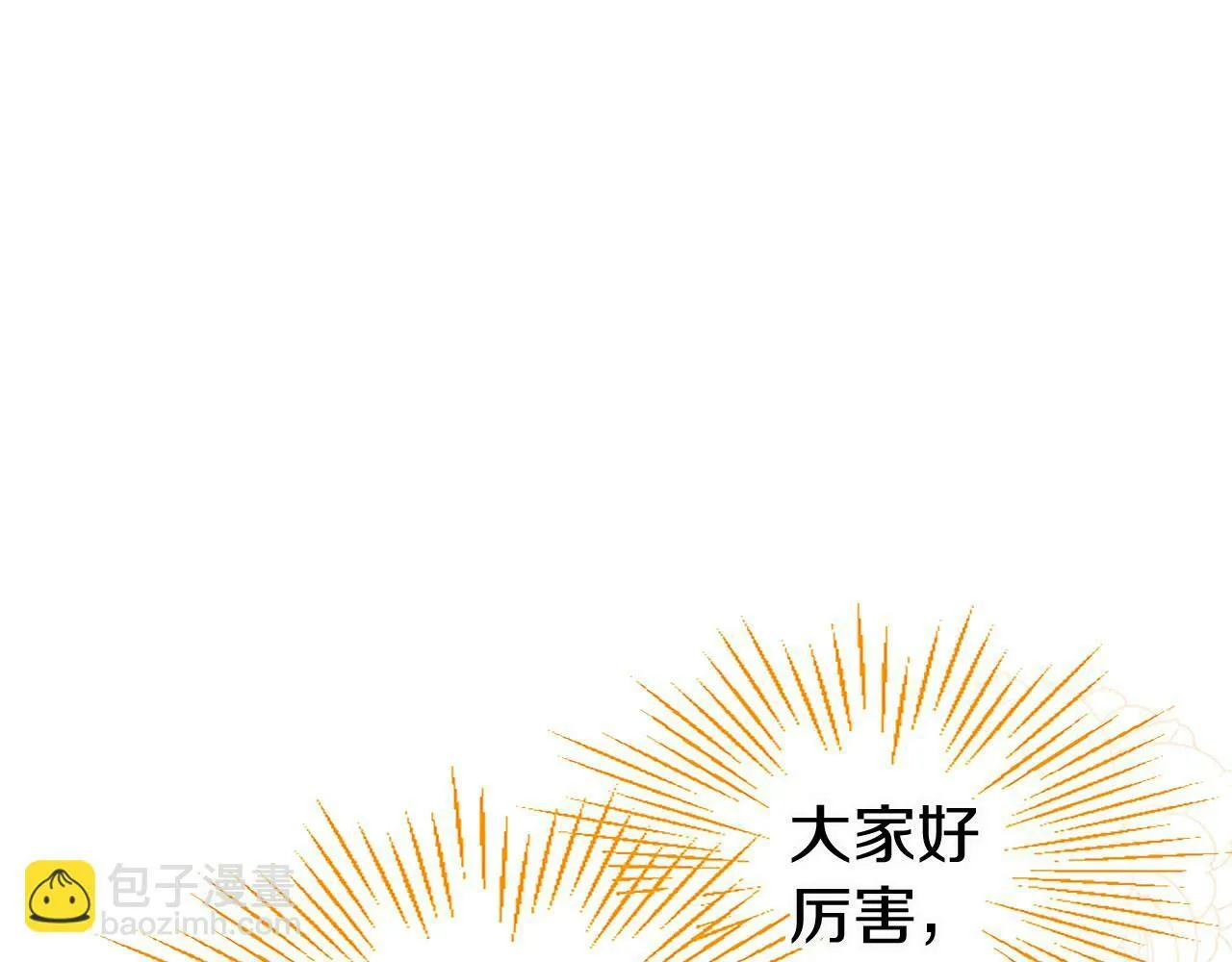 第16话 赴宴 第78页