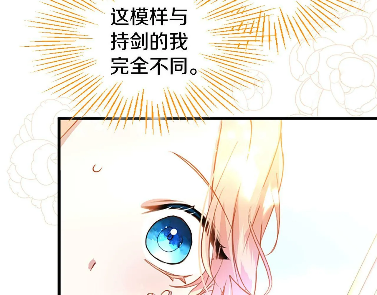 第16话 赴宴 第79页