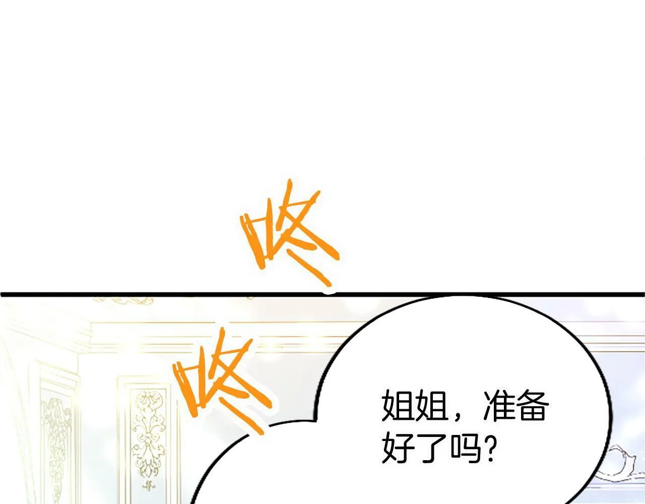第16话 赴宴 第83页