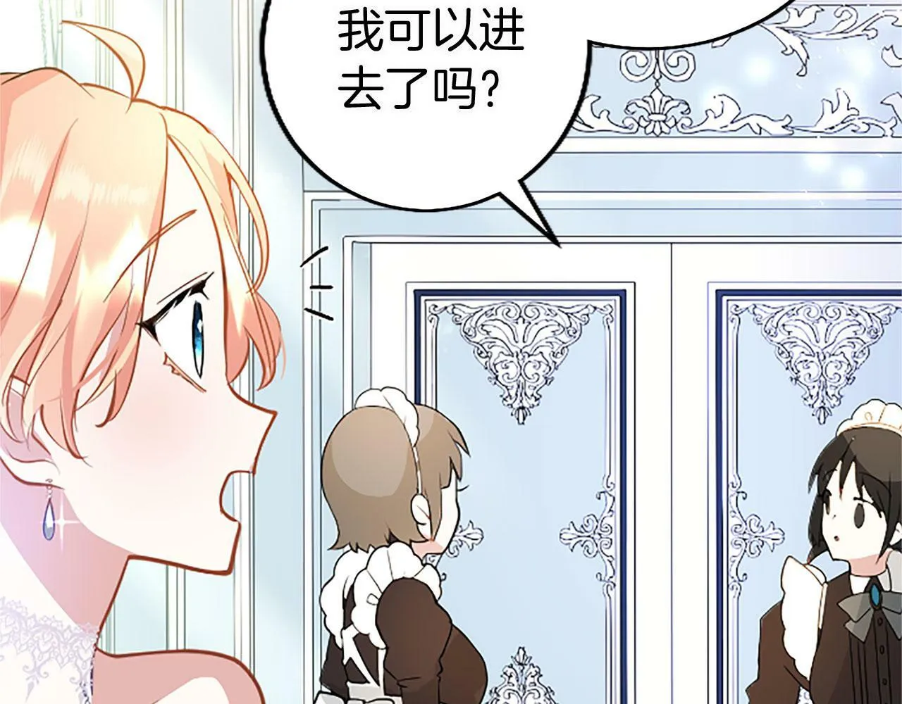 第16话 赴宴 第84页