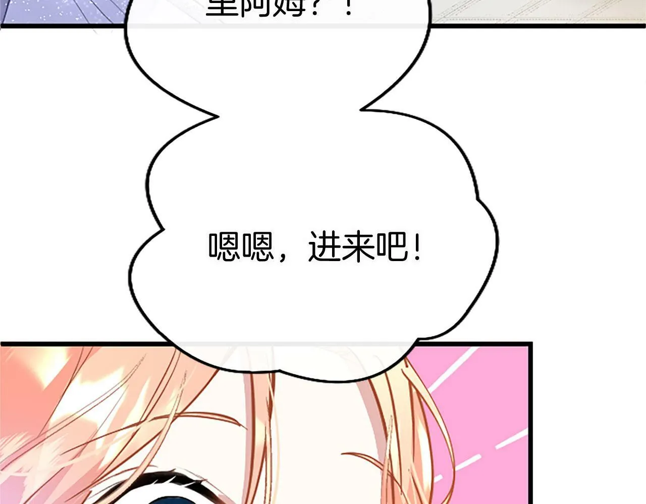 第16话 赴宴 第86页