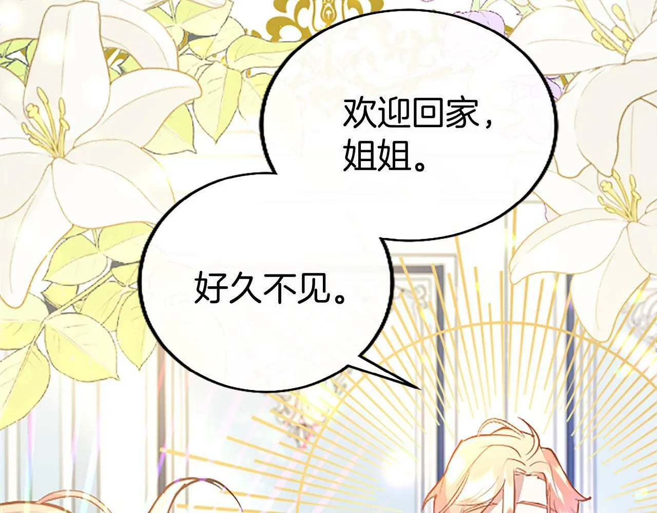 第16话 赴宴 第91页