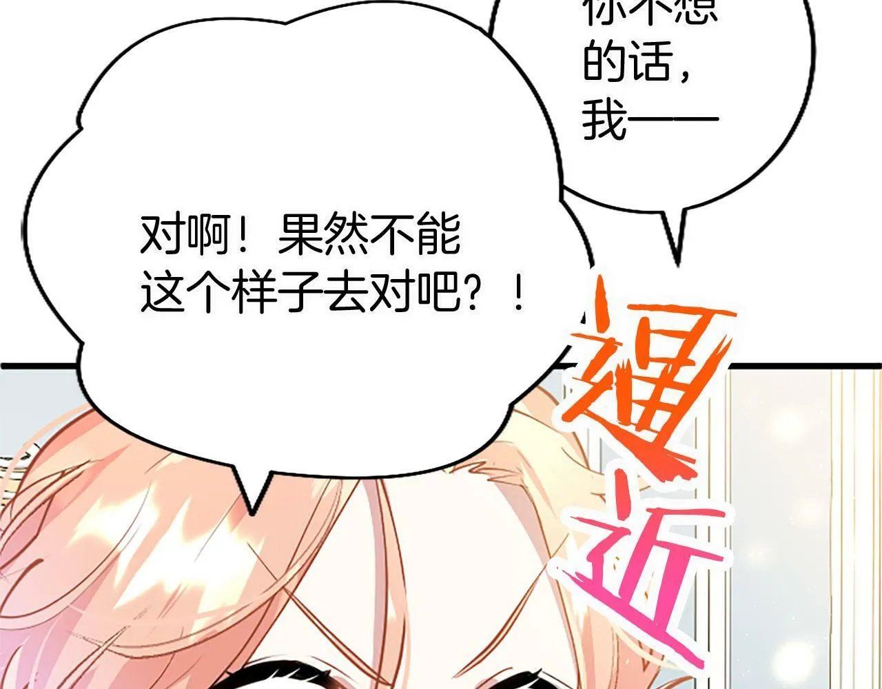 第16话 赴宴 第104页
