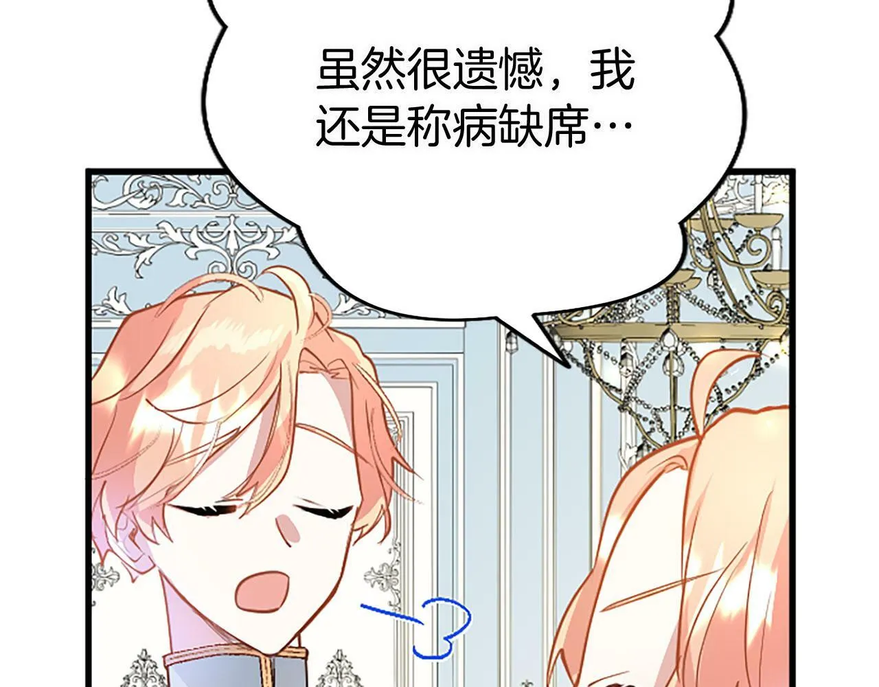 第16话 赴宴 第107页