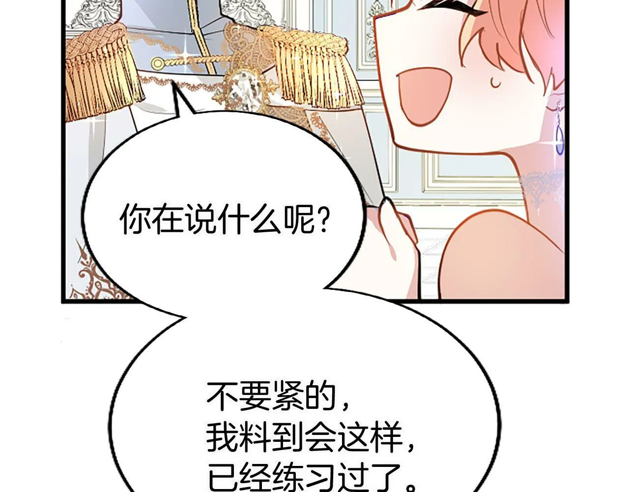 第16话 赴宴 第108页