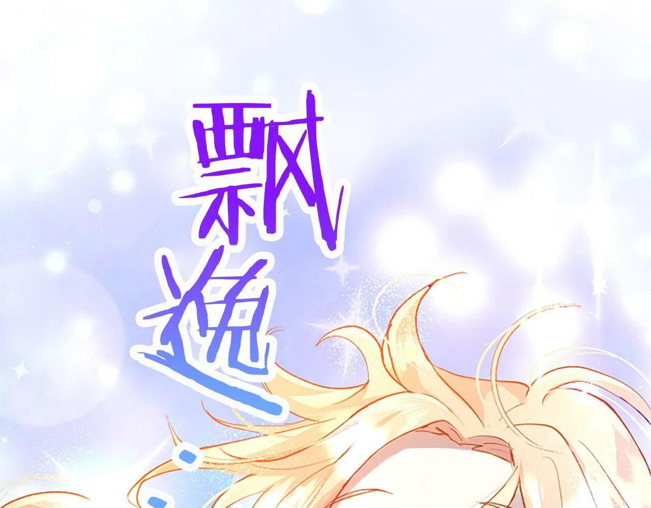 第16话 赴宴 第115页