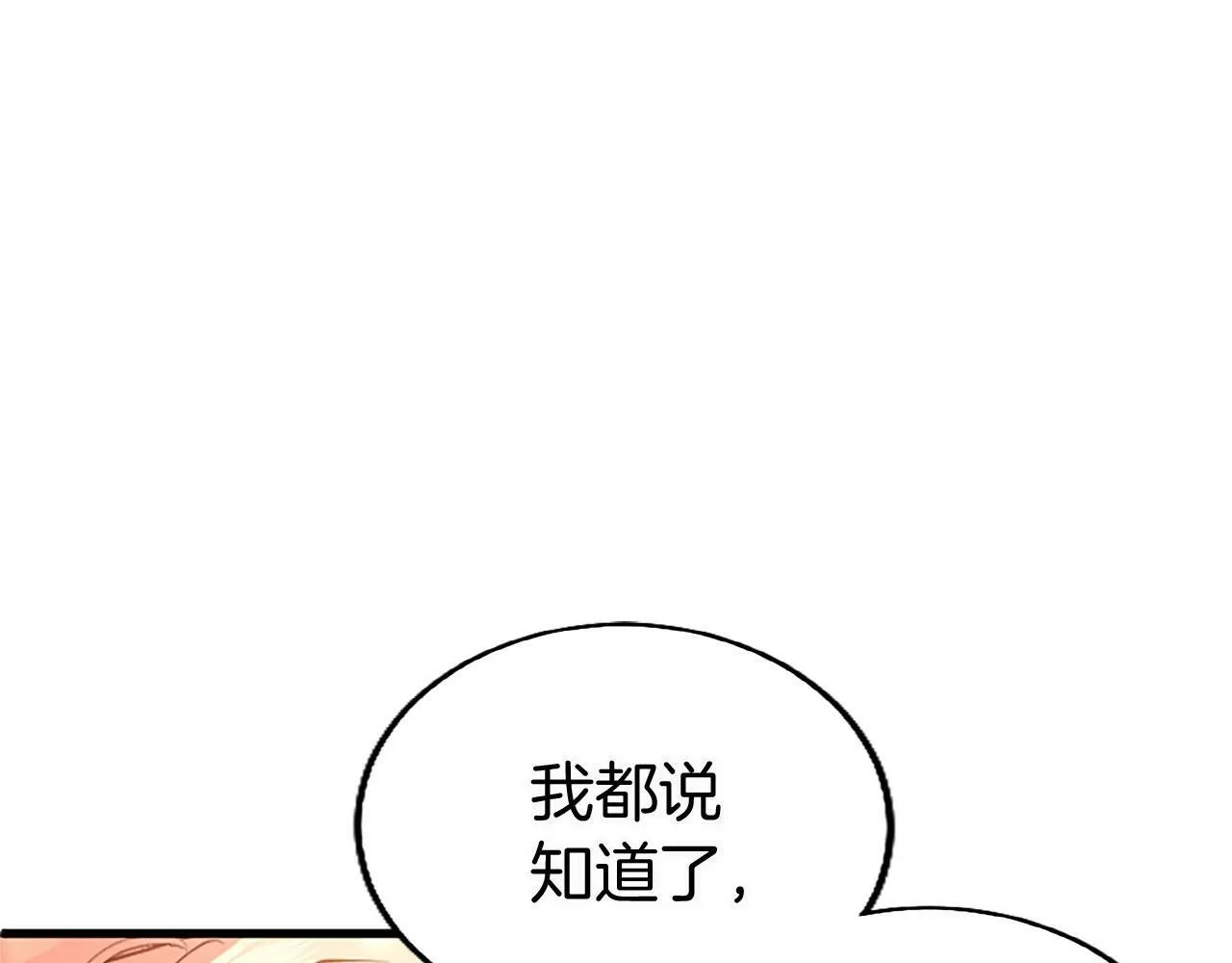 第16话 赴宴 第147页
