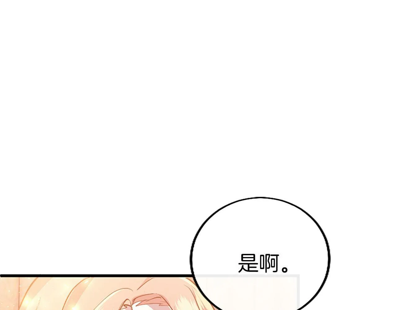 第16话 赴宴 第171页