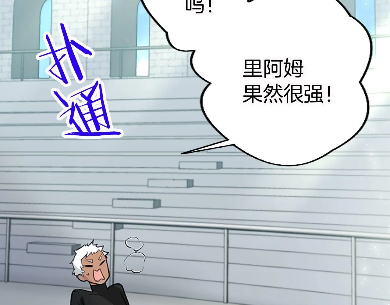 第14话 陪练 第29页