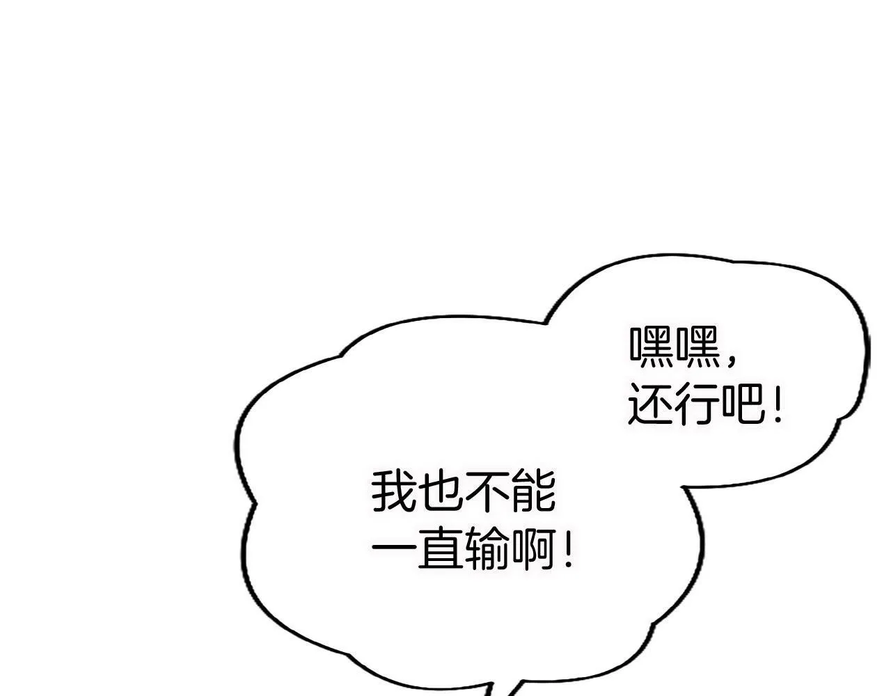 第14话 陪练 第32页