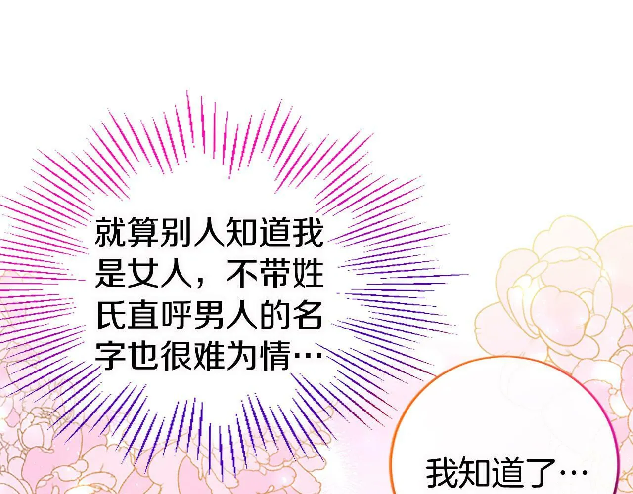 第14话 陪练 第64页