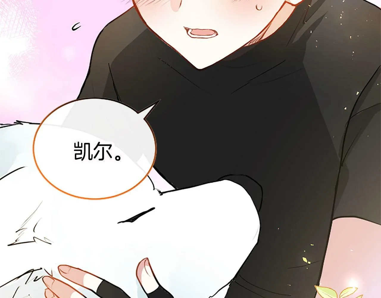 第14话 陪练 第66页