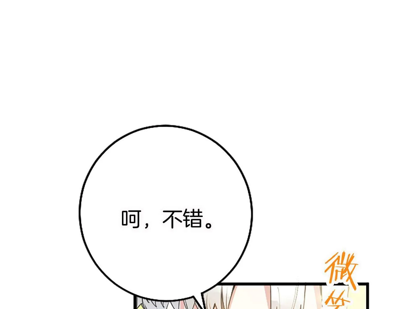 第14话 陪练 第69页