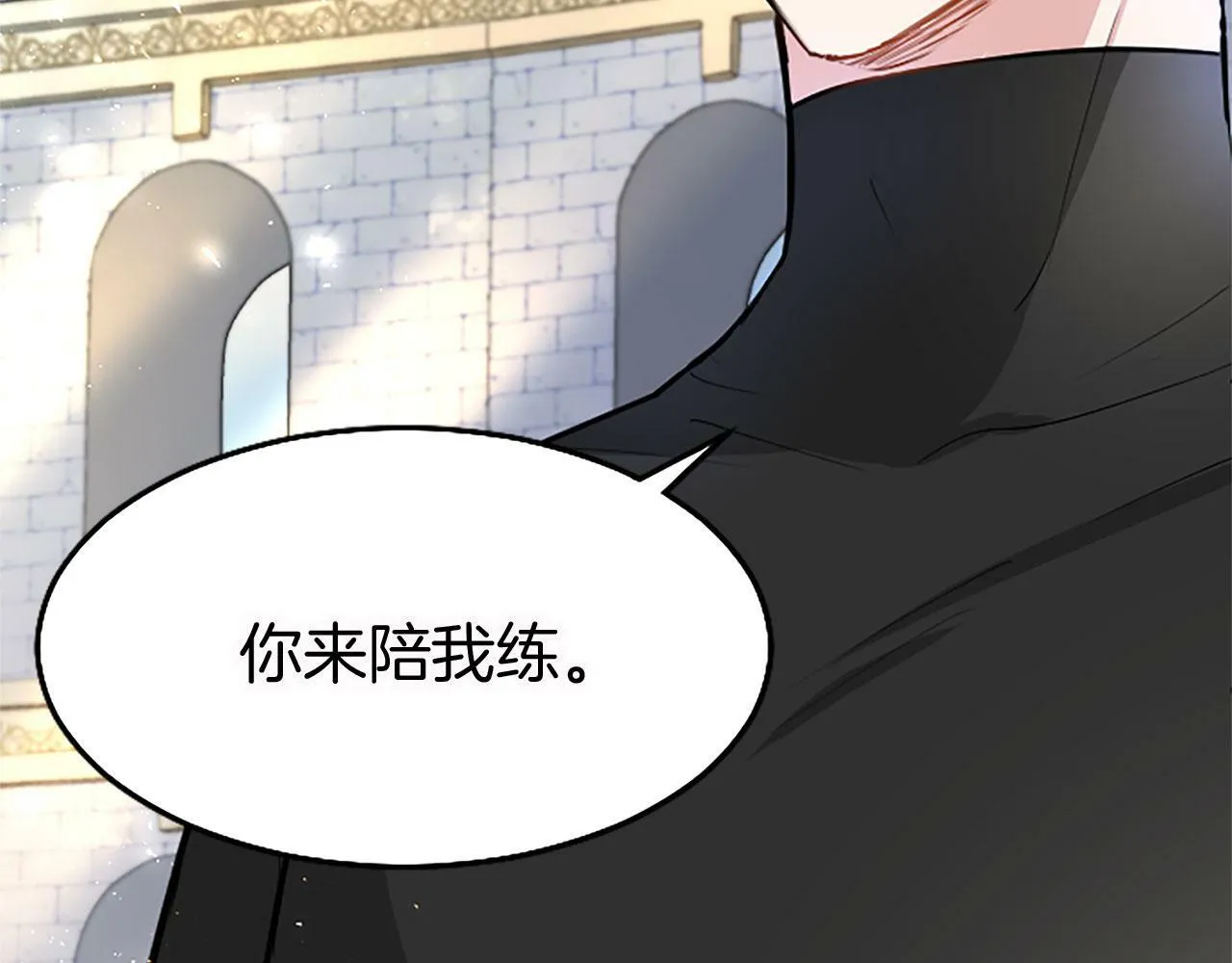第14话 陪练 第84页
