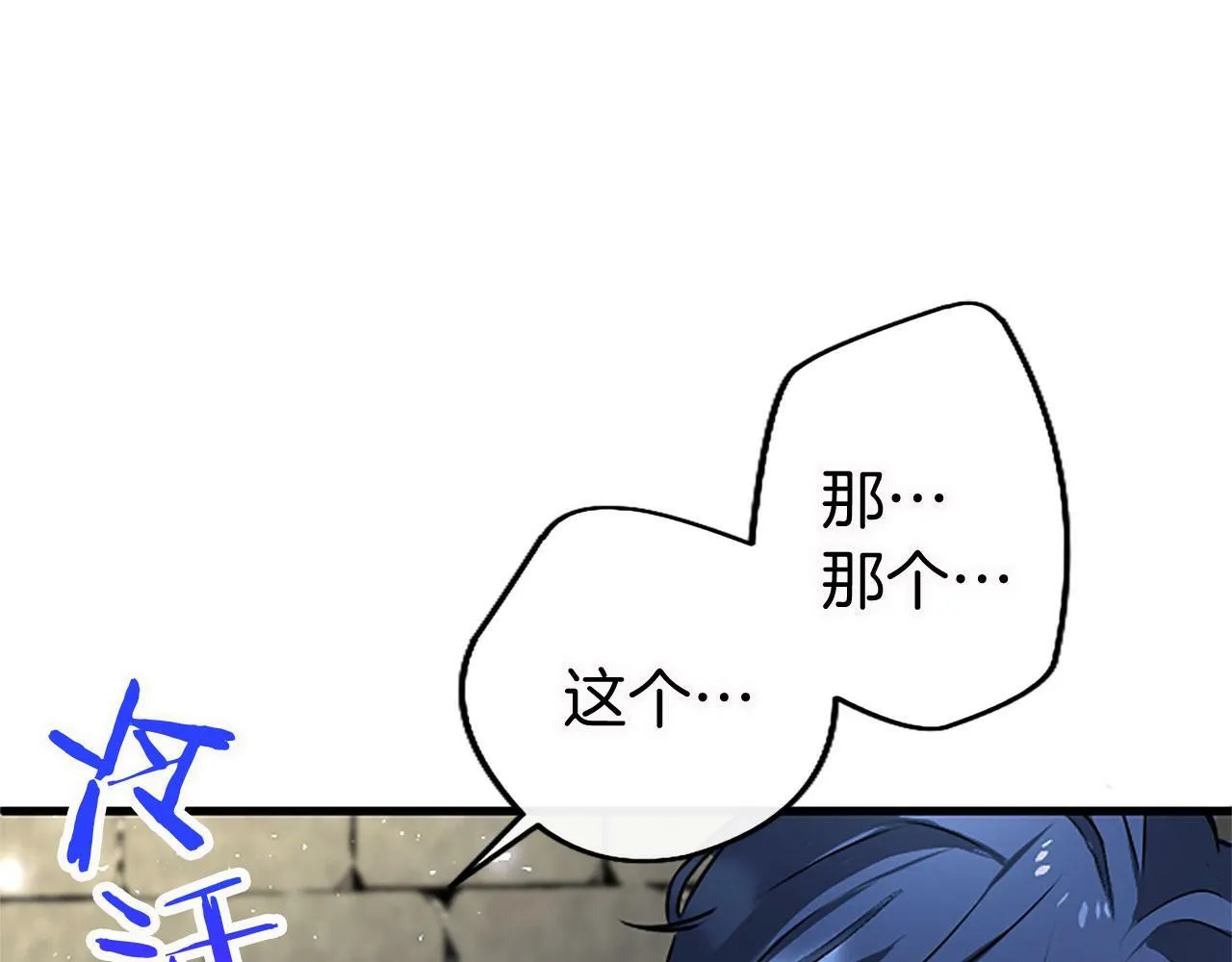 第13话 迟钝的皇太子 第17页