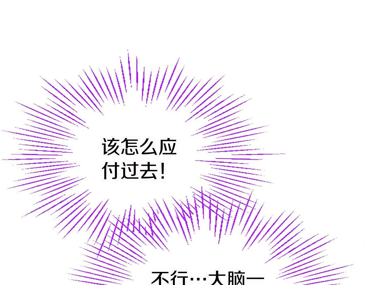 第13话 迟钝的皇太子 第20页