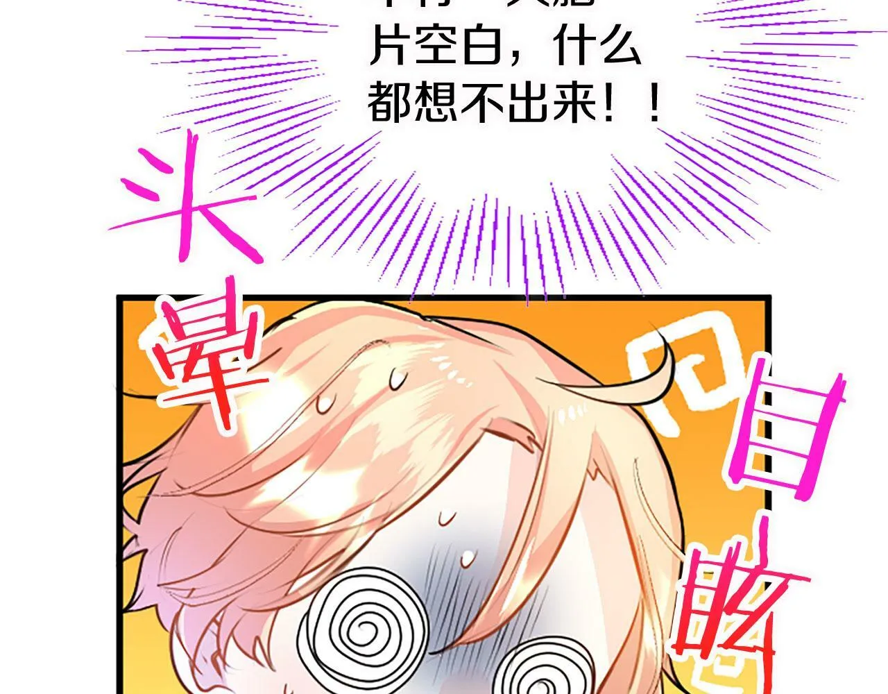 第13话 迟钝的皇太子 第21页