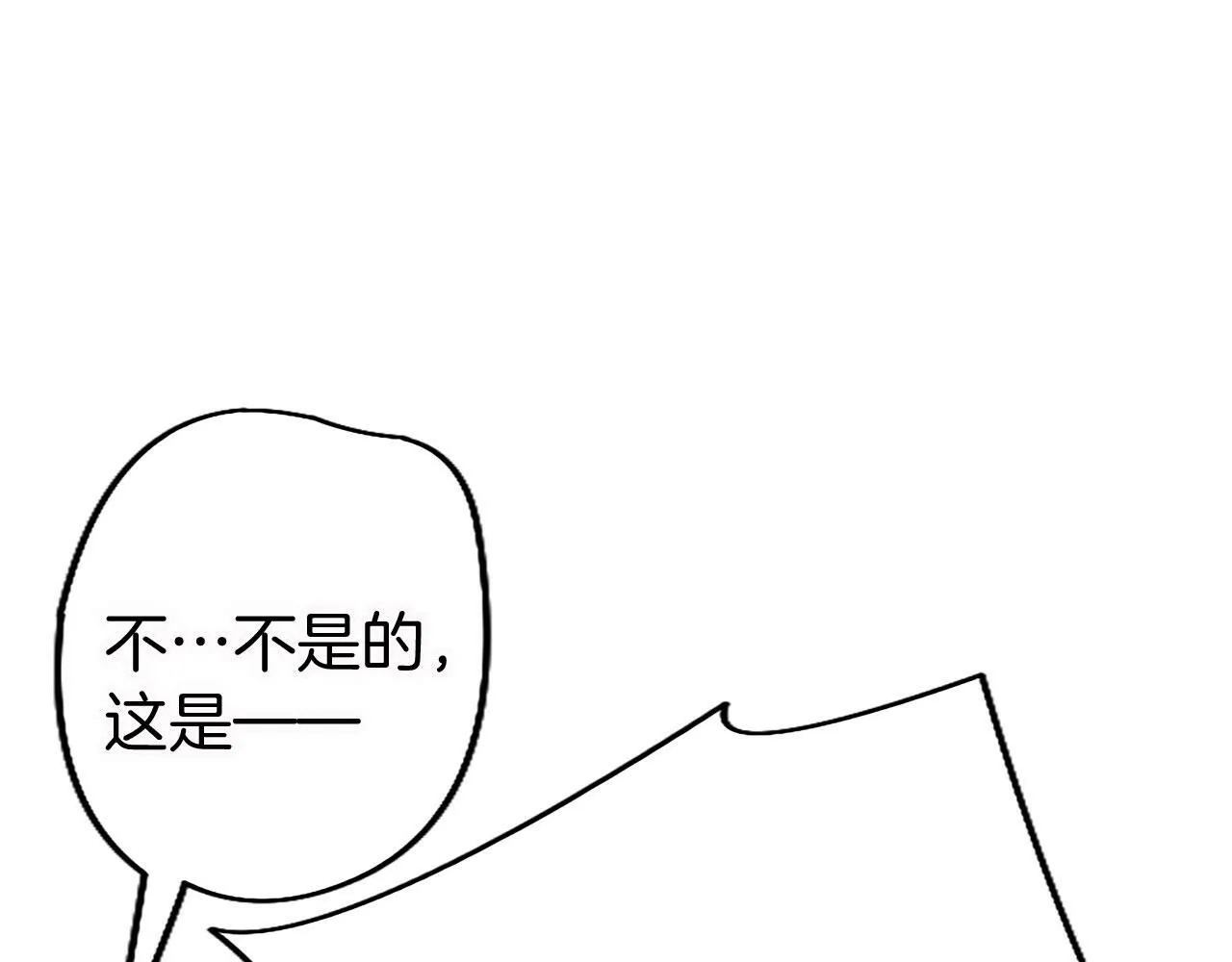 第13话 迟钝的皇太子 第27页