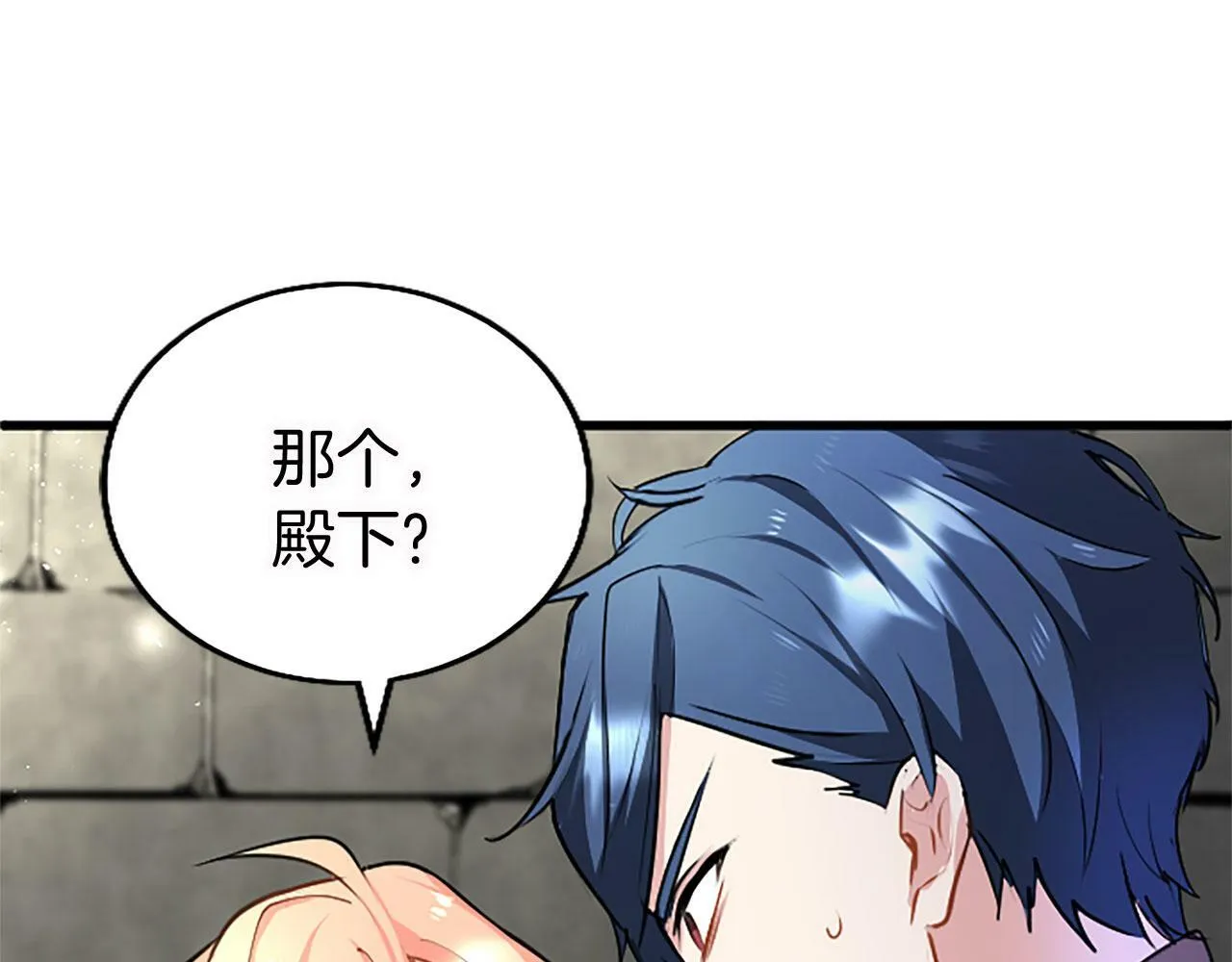 第13话 迟钝的皇太子 第38页