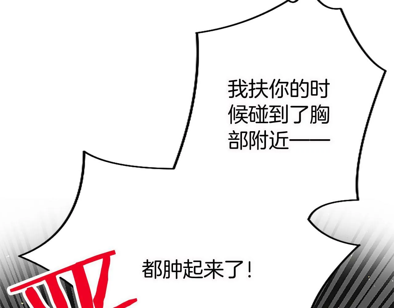 第13话 迟钝的皇太子 第40页