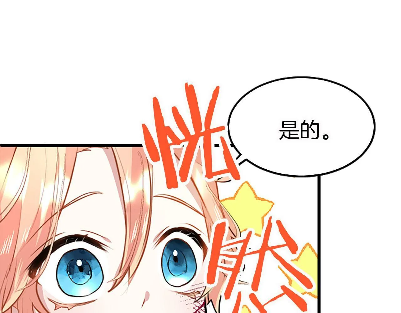 第13话 迟钝的皇太子 第44页