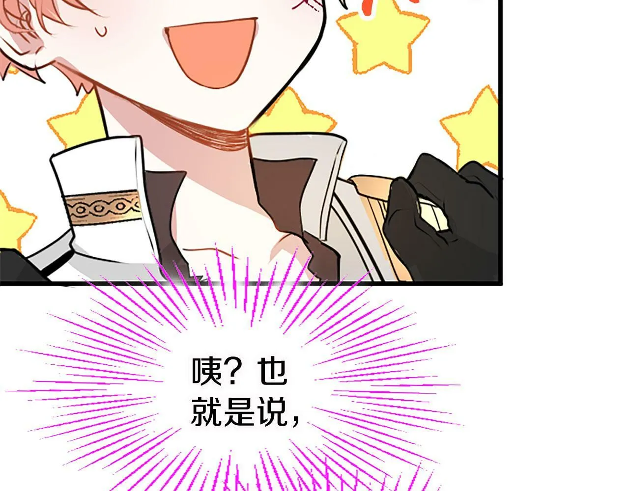 第13话 迟钝的皇太子 第45页