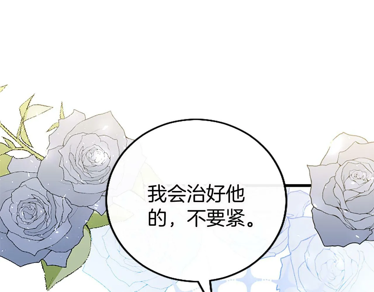 第13话 迟钝的皇太子 第58页