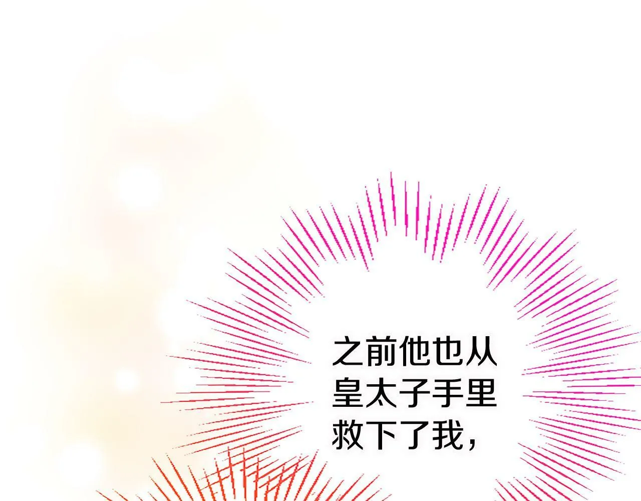第13话 迟钝的皇太子 第64页