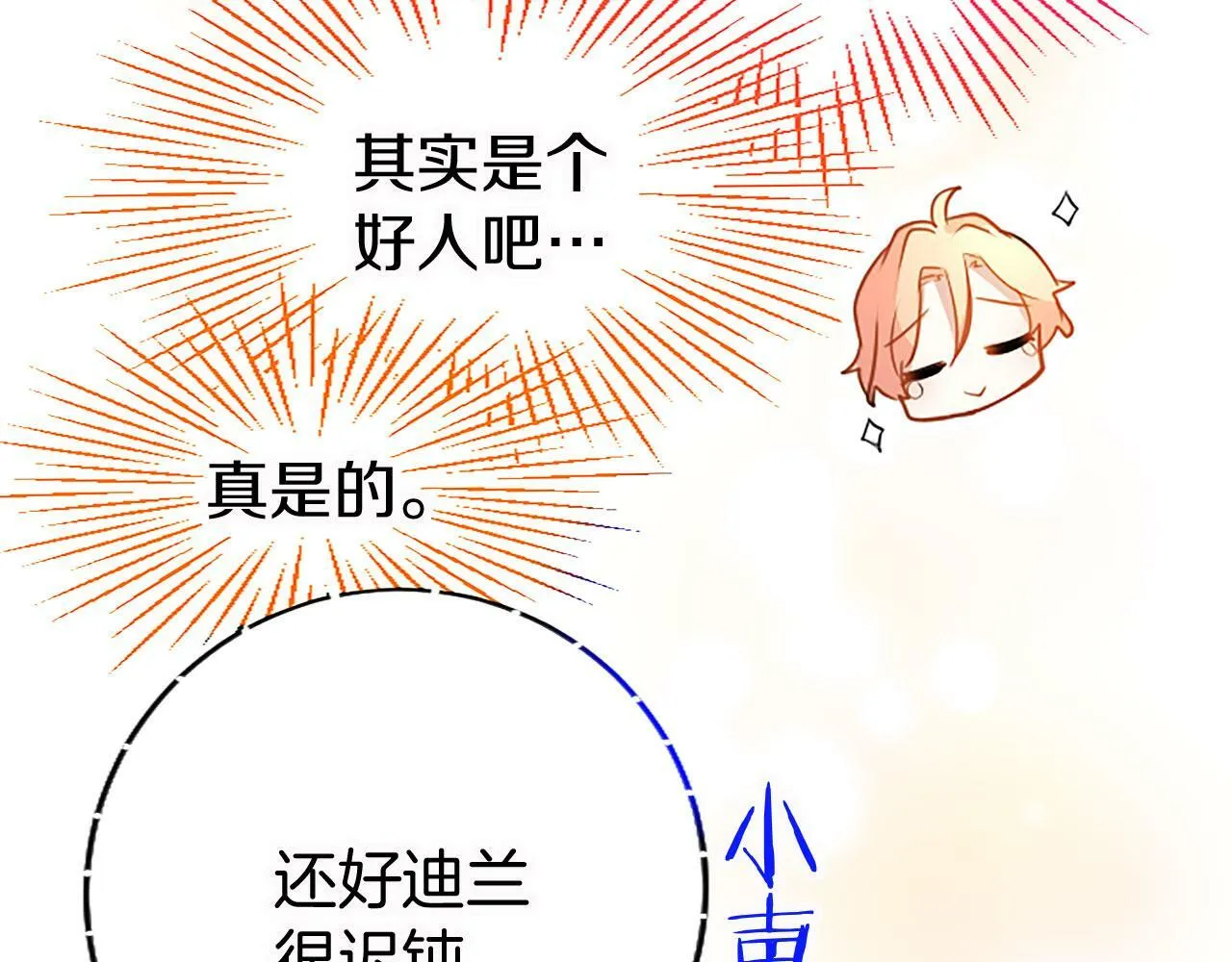 第13话 迟钝的皇太子 第65页