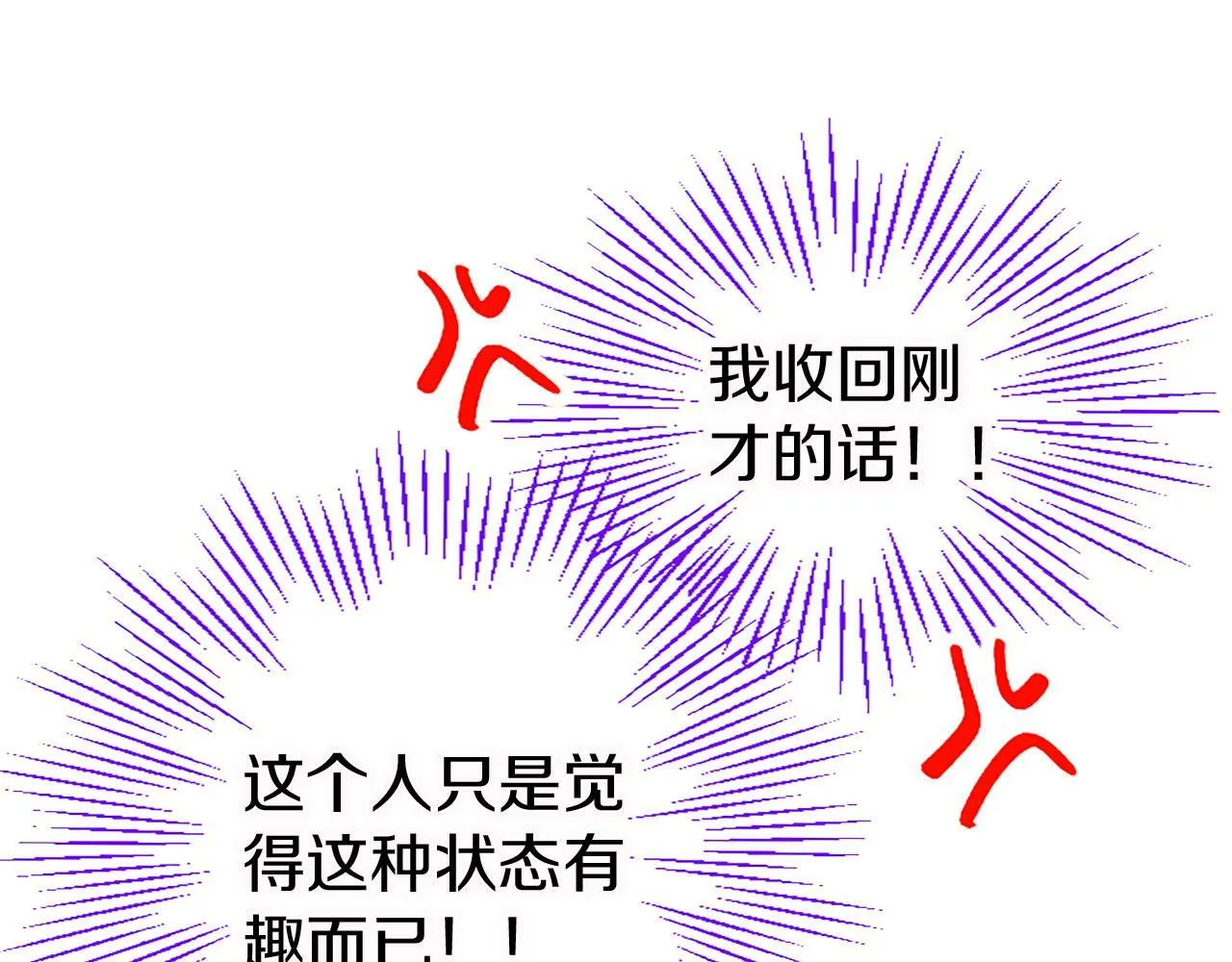 第13话 迟钝的皇太子 第71页