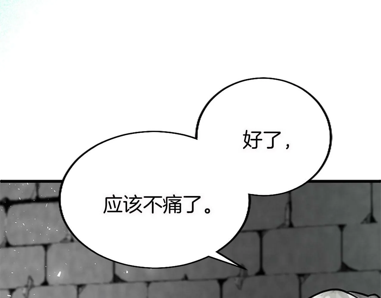 第13话 迟钝的皇太子 第80页