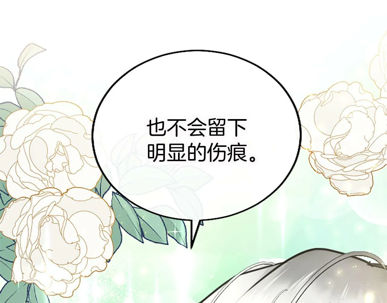 第13话 迟钝的皇太子 第83页