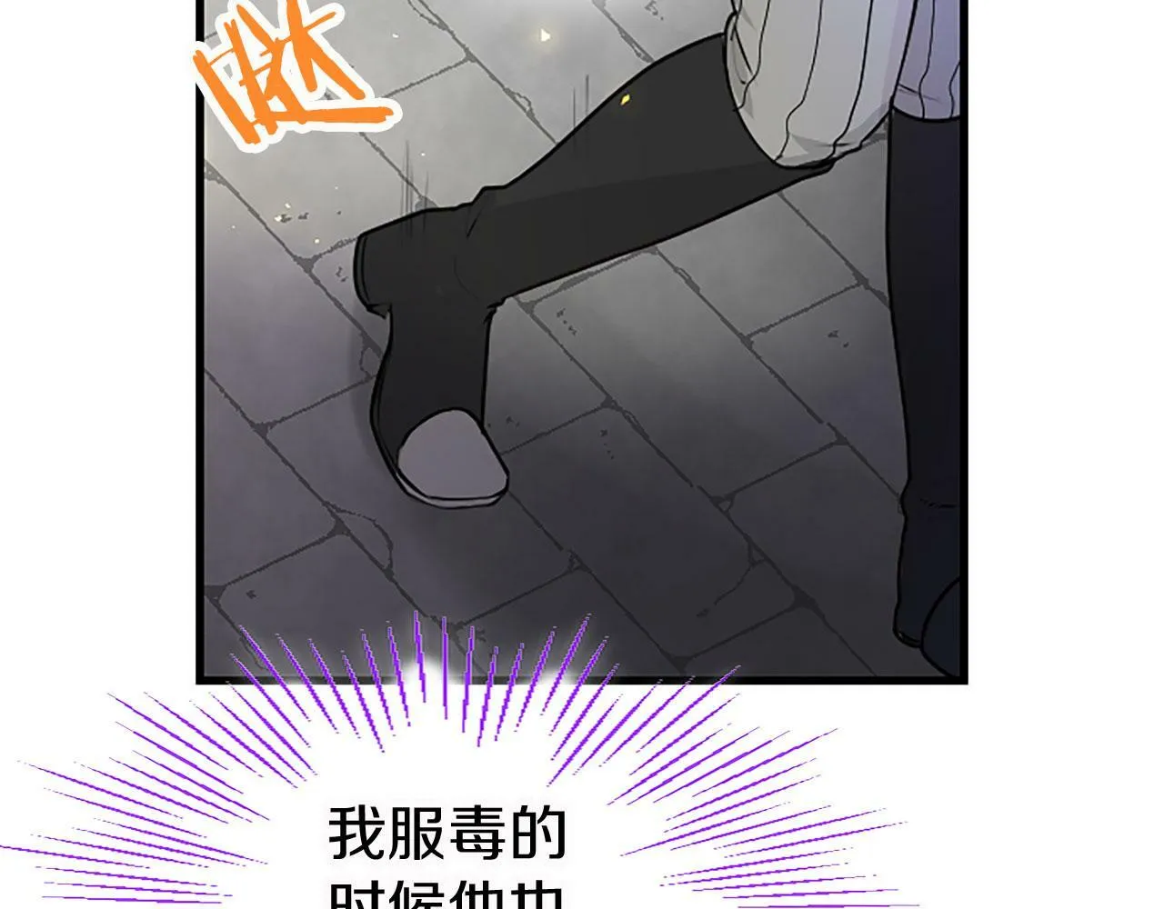 第13话 迟钝的皇太子 第95页
