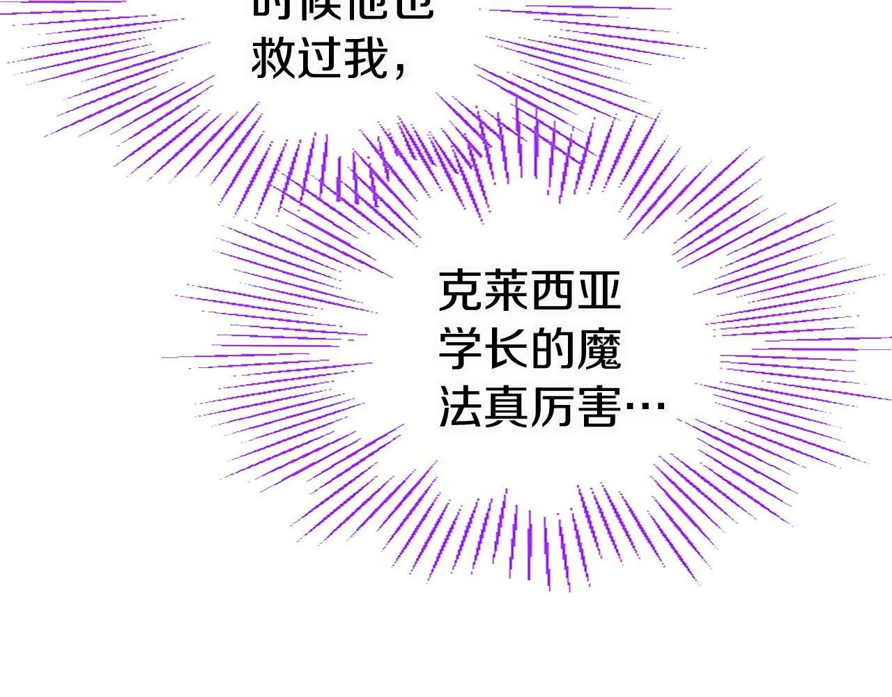 第13话 迟钝的皇太子 第96页