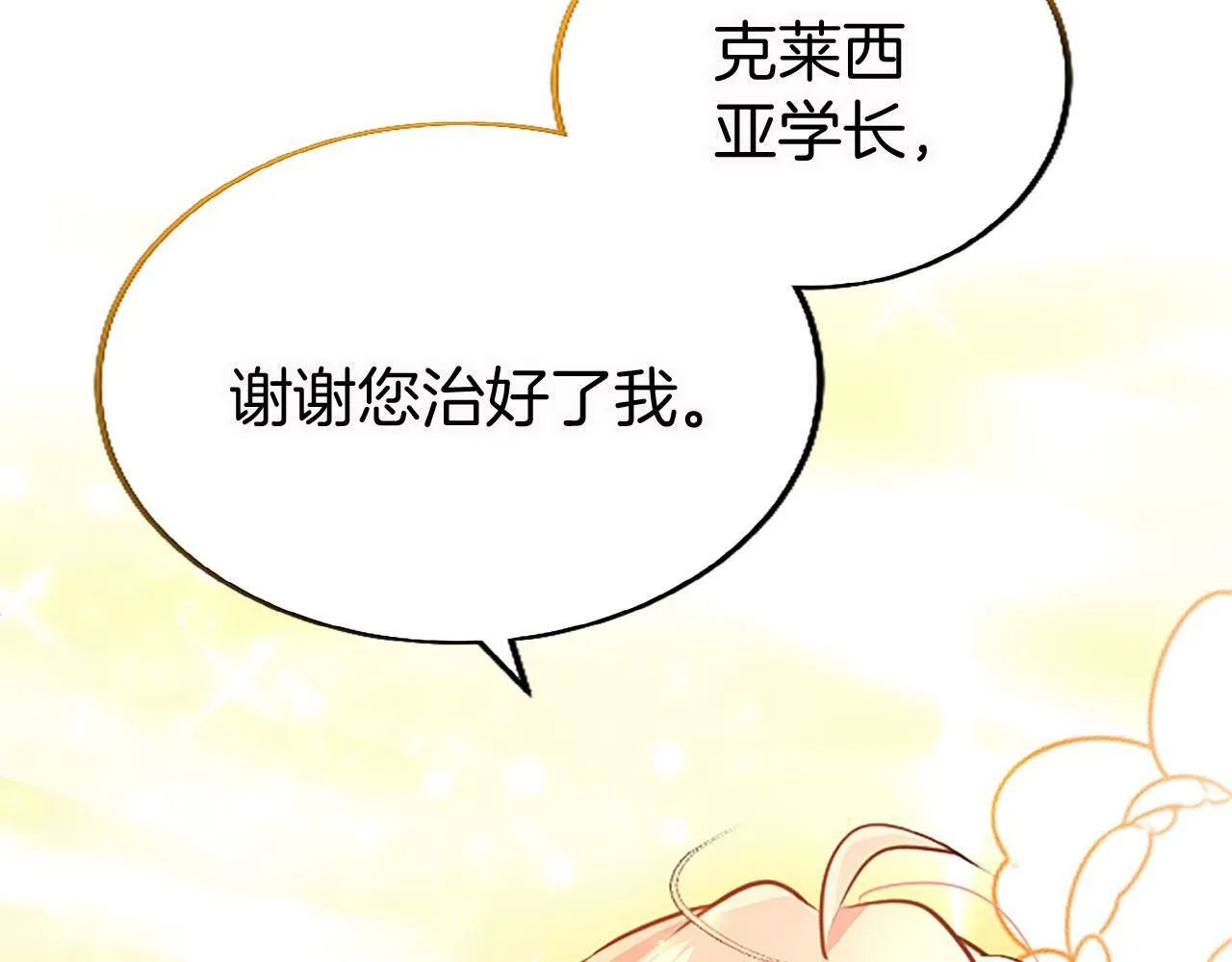第13话 迟钝的皇太子 第114页