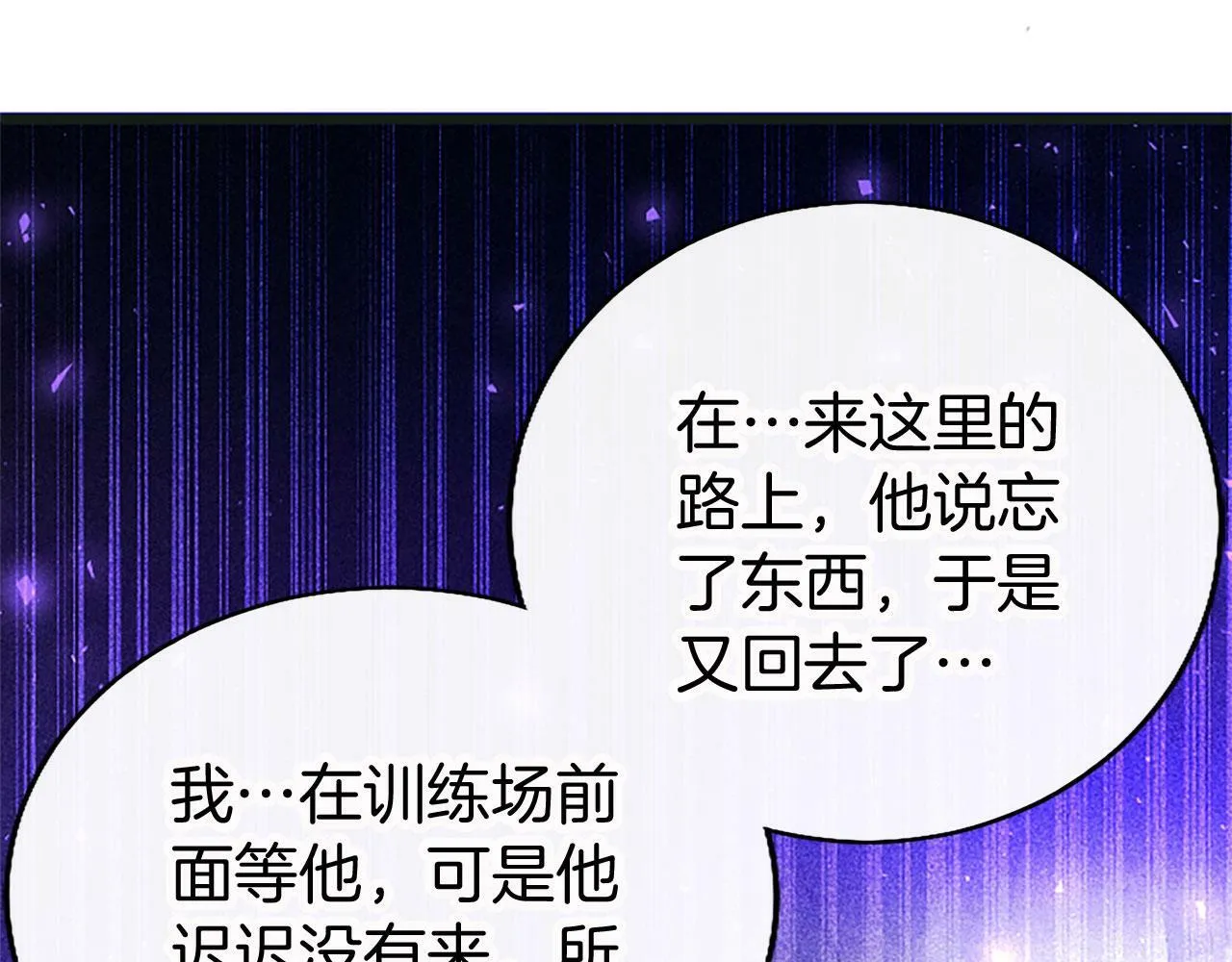 第11话 绑架 第38页