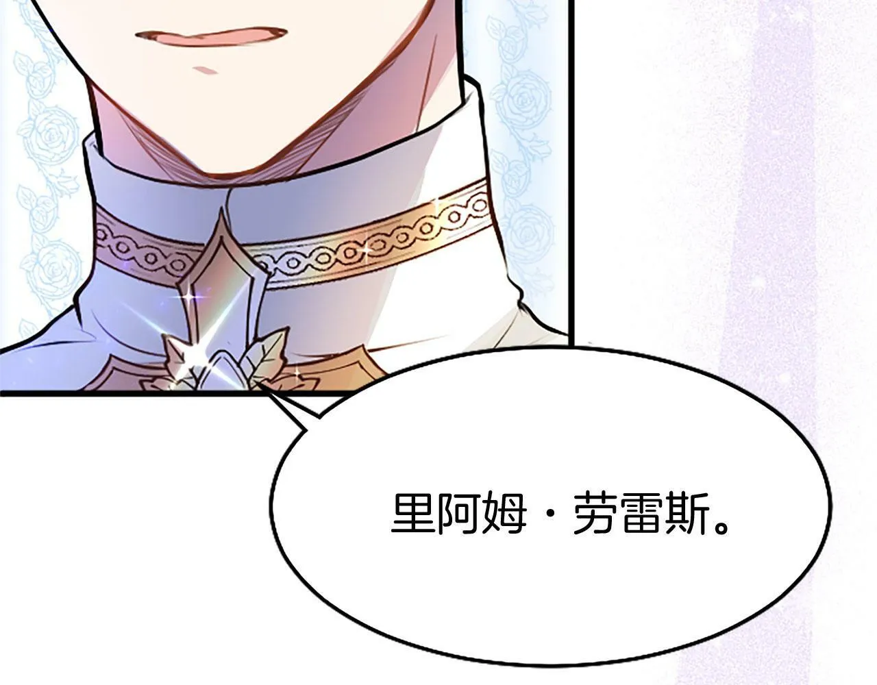 第9话 皇太子的道谢 第13页