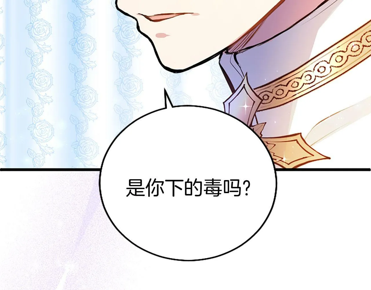 第9话 皇太子的道谢 第16页