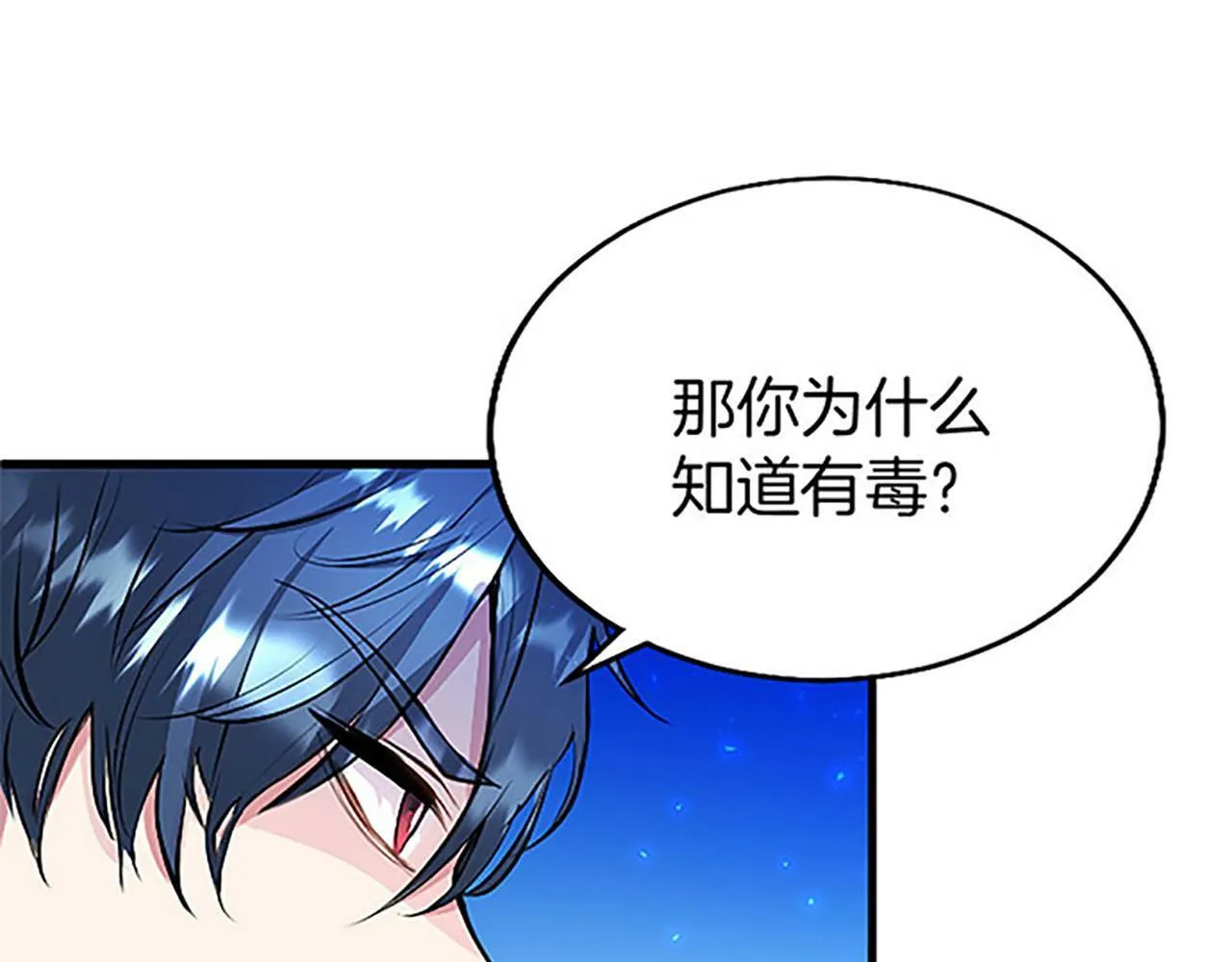 第9话 皇太子的道谢 第22页