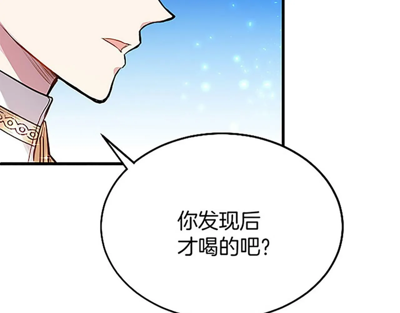 第9话 皇太子的道谢 第23页