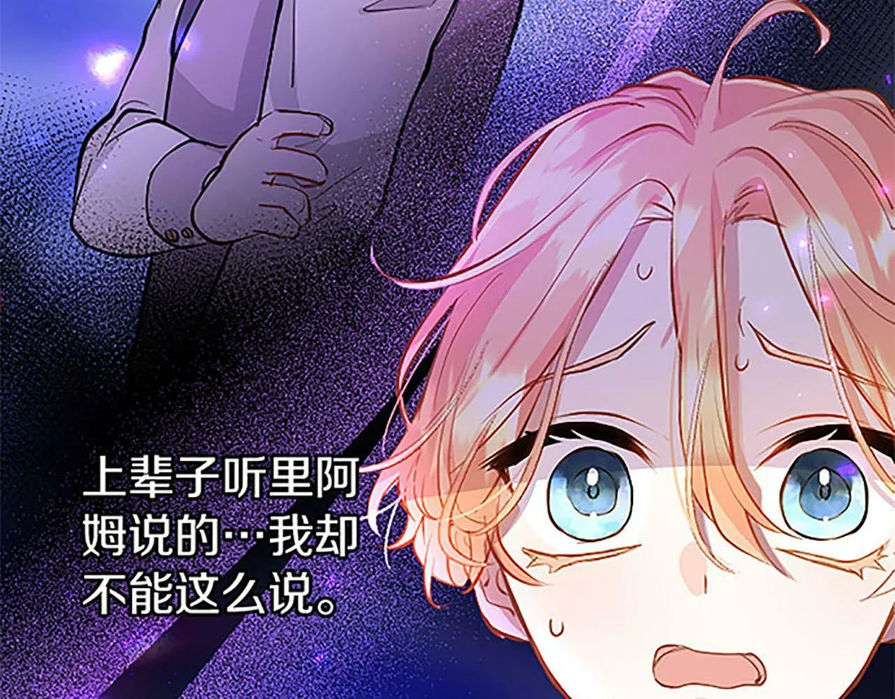 第9话 皇太子的道谢 第26页