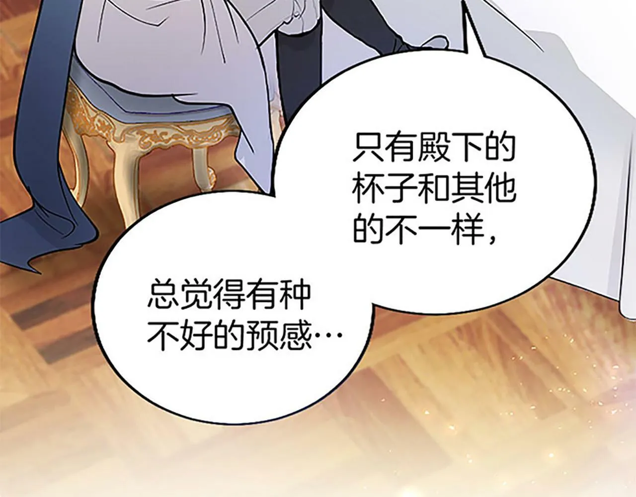 第9话 皇太子的道谢 第40页