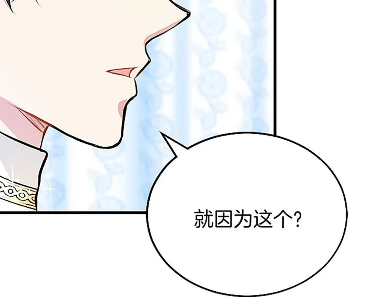 第9话 皇太子的道谢 第48页