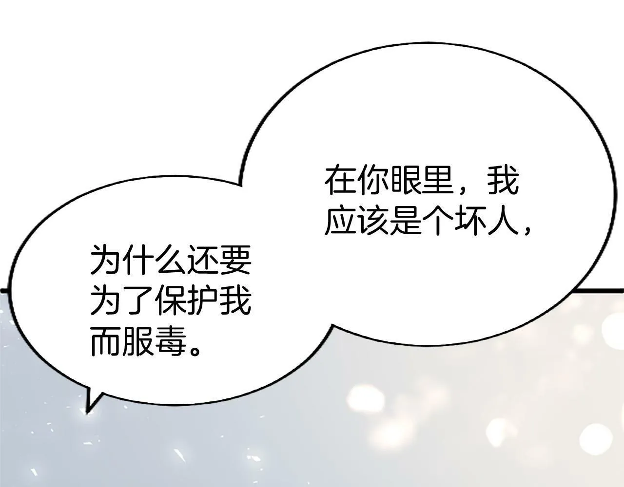 第9话 皇太子的道谢 第64页