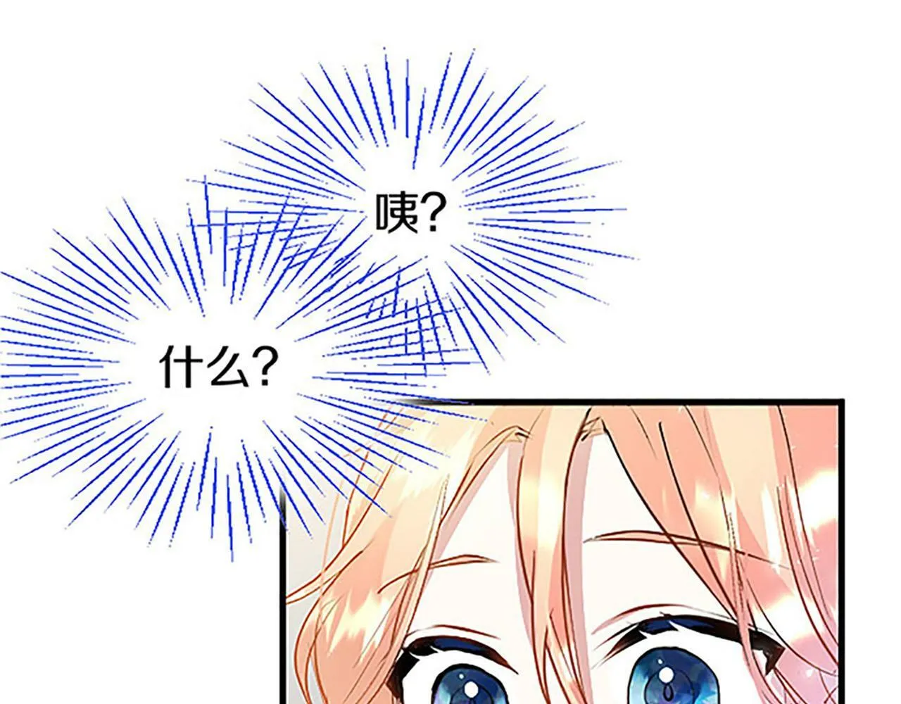 第9话 皇太子的道谢 第67页
