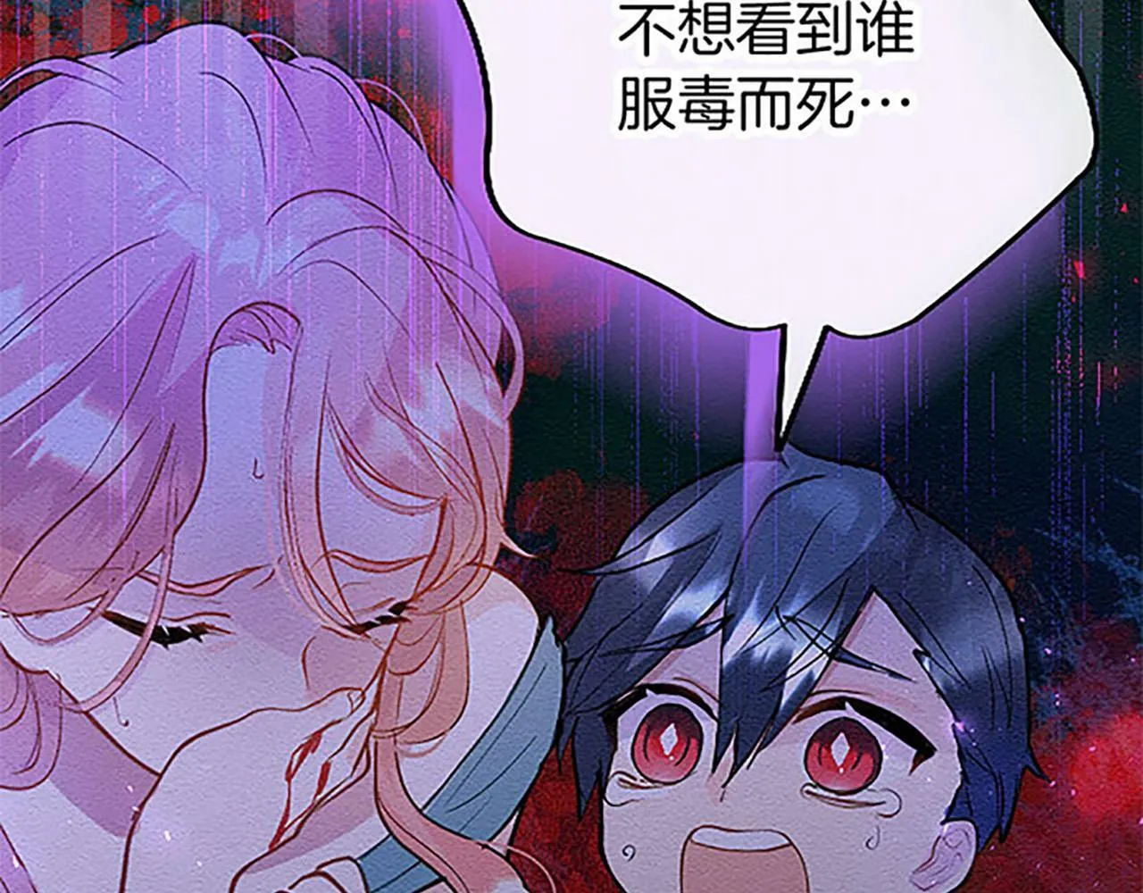 第9话 皇太子的道谢 第70页