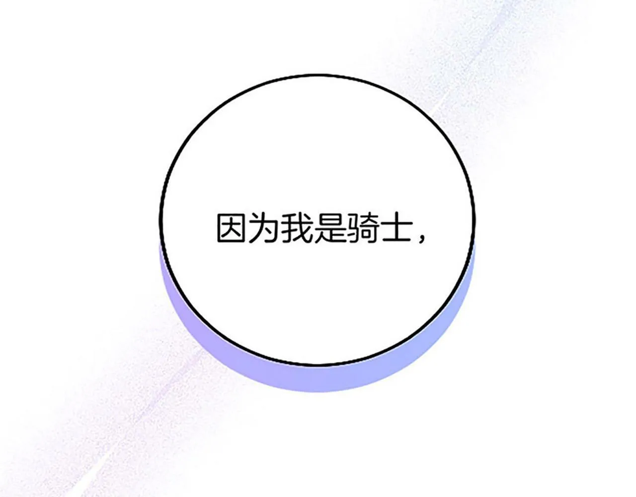 第9话 皇太子的道谢 第82页